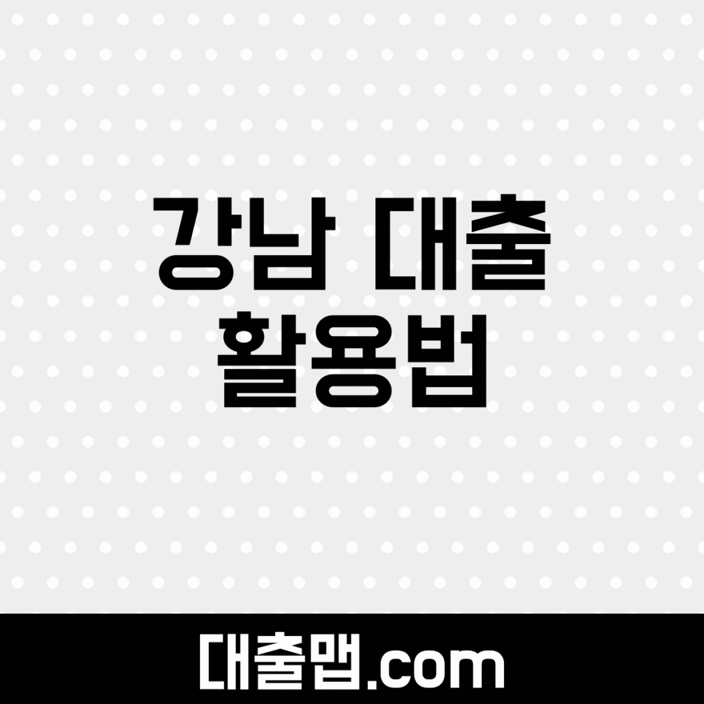 How to use Gangnam loan
